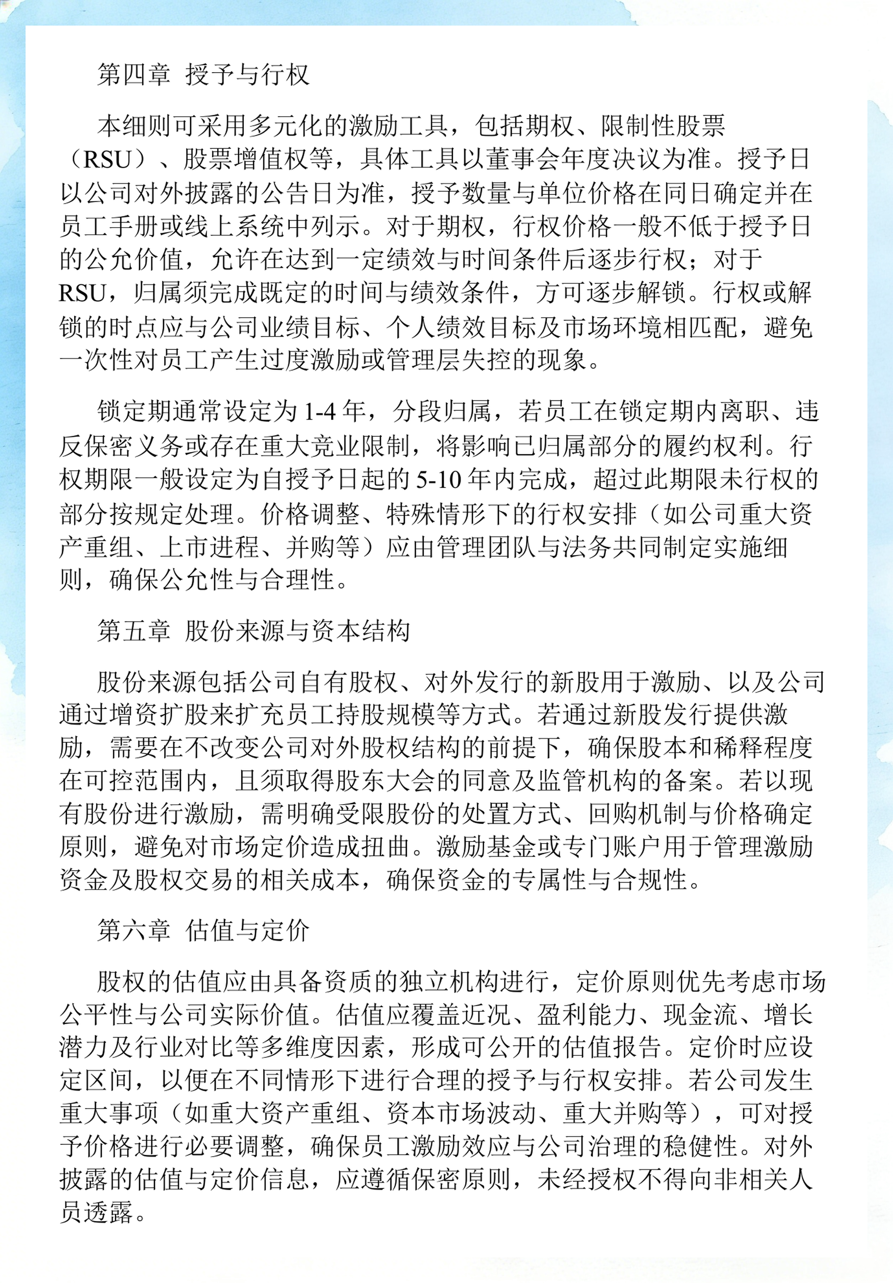 员工持股计划设计(员工持股计划书模板)中山市 员工持股计划设计(员工持股计划书模板)中山市